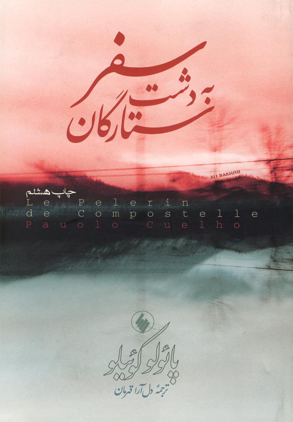 Safar bah Dasht-i Sitārigān