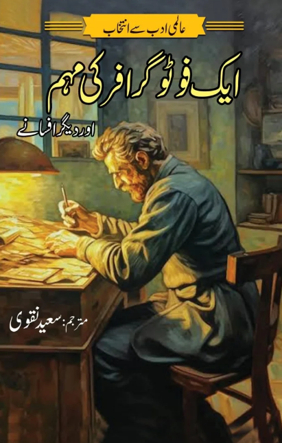Ik fotū grāfar kī muhim