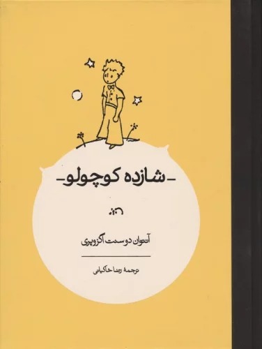 Shāzdah Kūchūlū