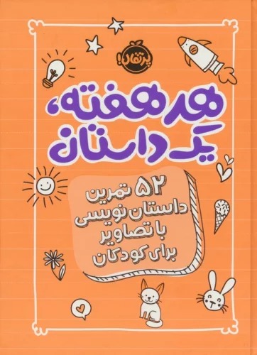 Har Haftah Yik Dāstān