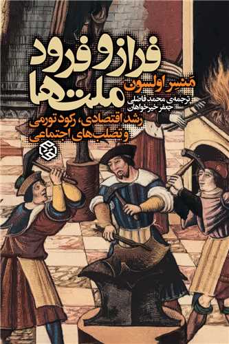 Farāz va Furūd-i Millat'hā