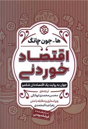 Iqtiṣād-i Khawrdanī