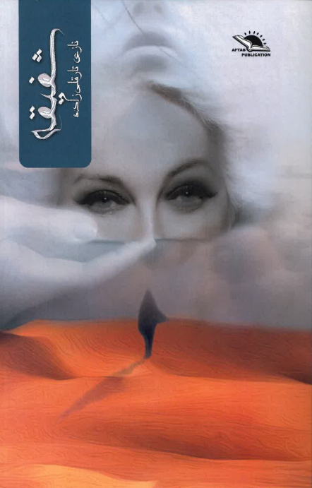 Shafīqah