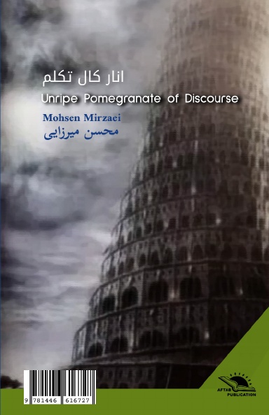Anār-i kāl-i takallum