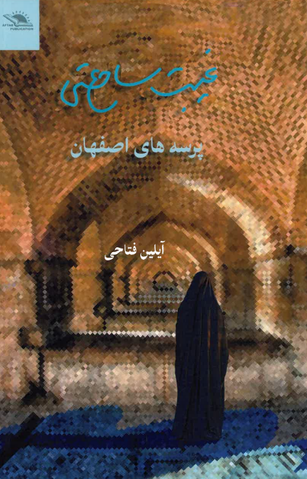 Ghaybat-i sāḥatī