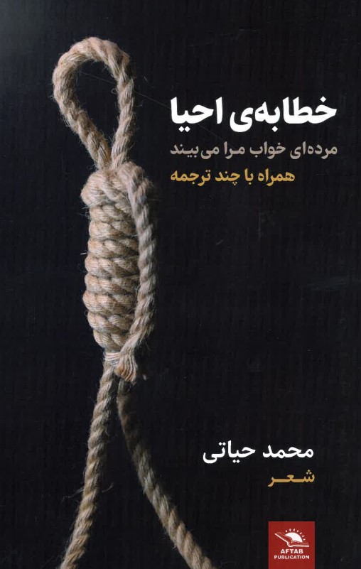 Khatābah-yi iḥyā