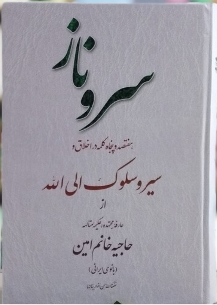 Sarv-i Nāz