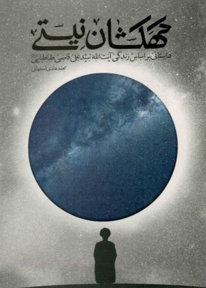 Kahkishān-i Nīstī