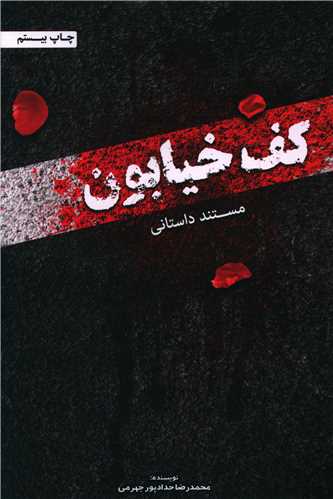 Kaf-i Khīyābūn