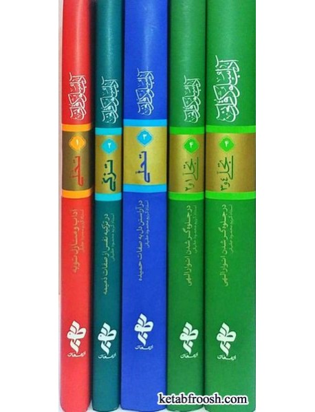 Ādāb-i Sulūk-i Qurānī