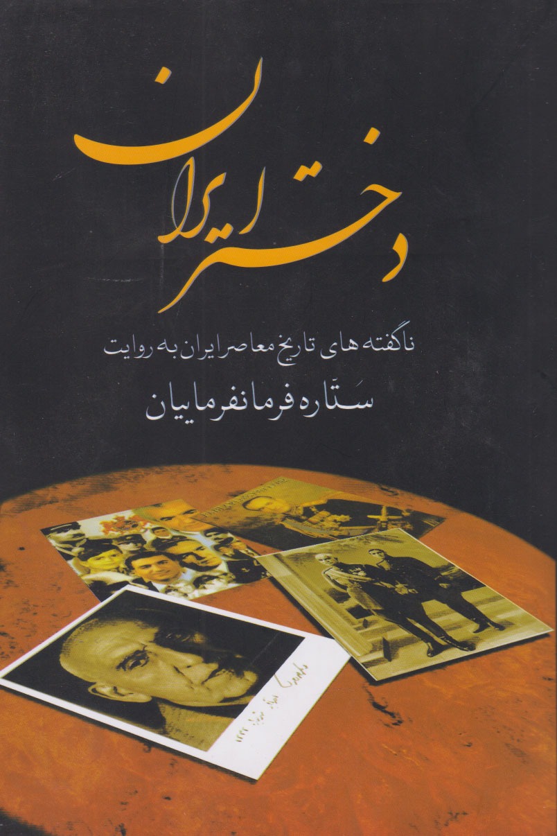 Dukhtar-i Īrān