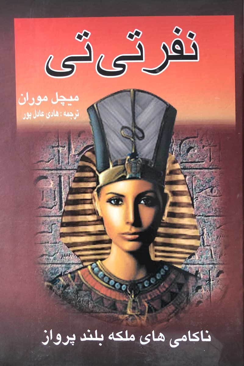 Nifir'tītī