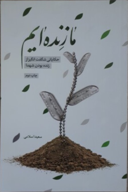 Mā Zindah'īm
