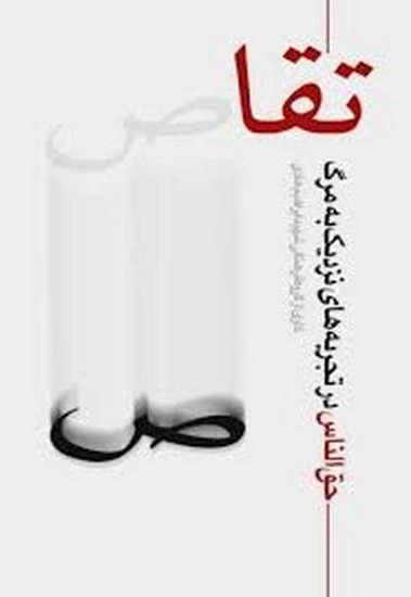 Taqāṣ