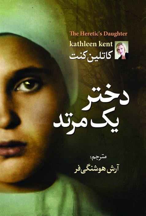 Dukhtar-i Yik Murtad
