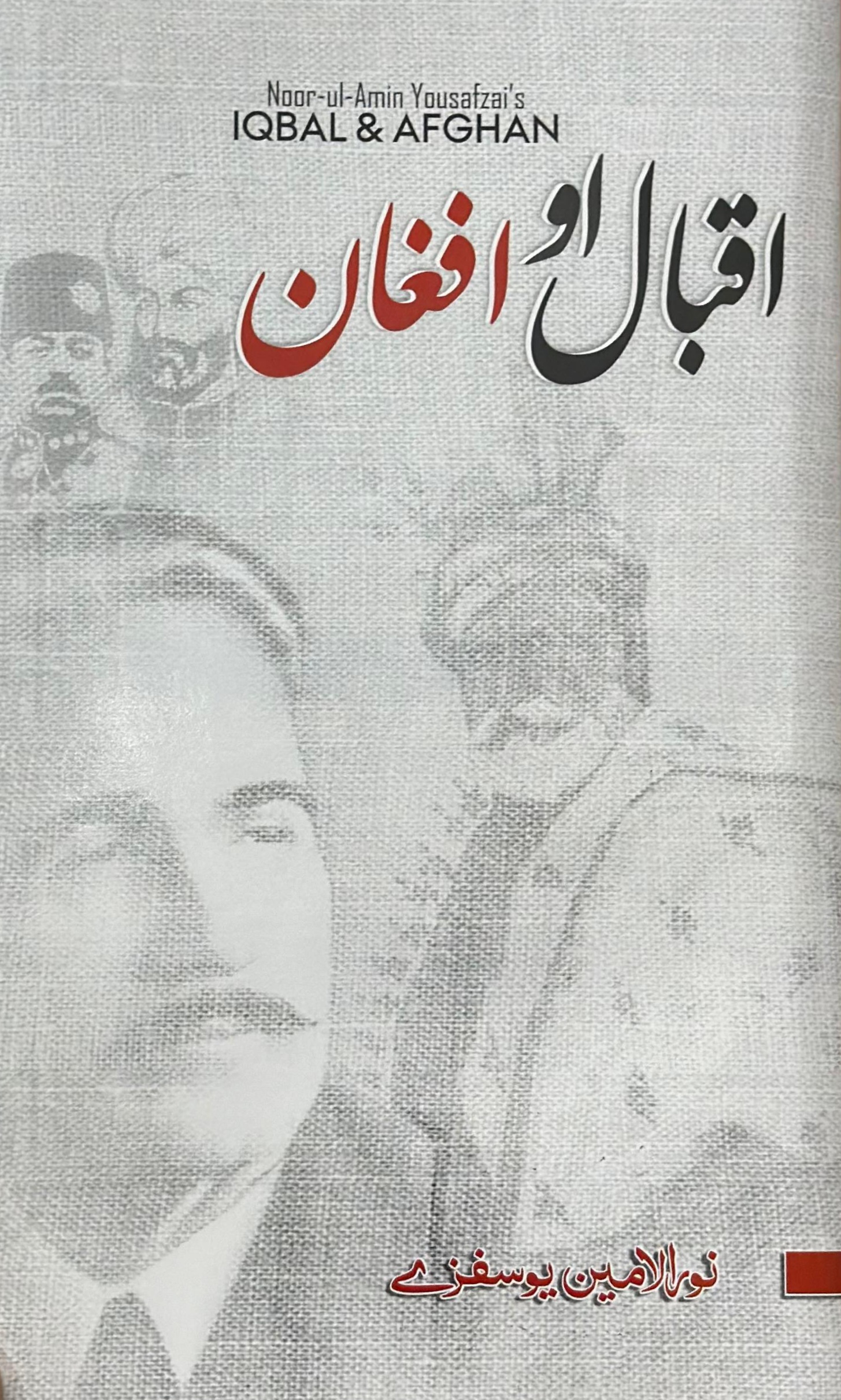 Iqbāl aw afghān