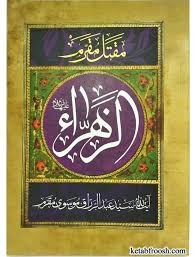 Zindigānī-yi Ḥaz̤rat-i Fāṭimah