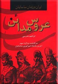 'Arūs-i Madā'in