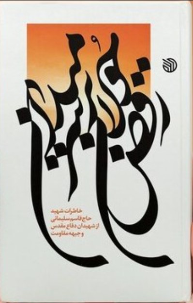 Raqṣ-i Jawlān bar sar-i Maydān