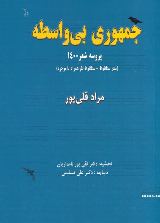 Jumhūri bī vāsitah