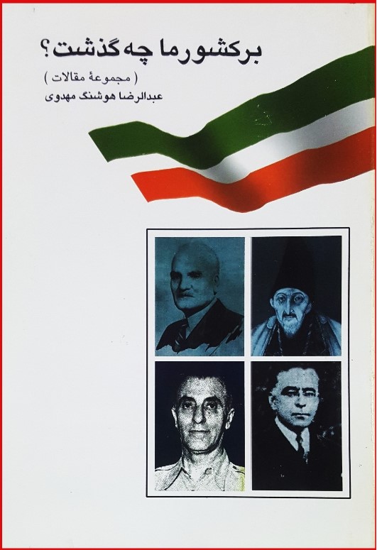 Bar Kishvar-i Mā chah Guzasht