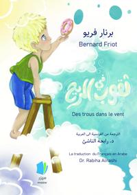 Thuqūb fī al-rīḥ
