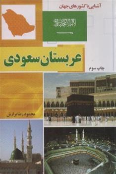 'Arabistan-i Sa'udi
