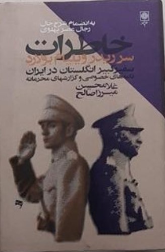 Khāṭirāt-i Sir Rīdir Vīlīyām Bulārd