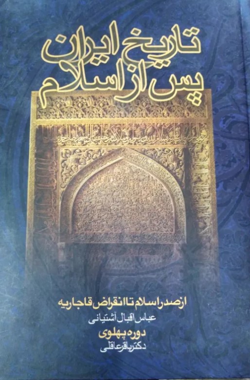 Tārīkh-i Īrān pas az Islām