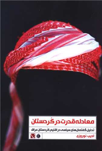 Mu'ādilah-yi Qudrat dar Kurdistān