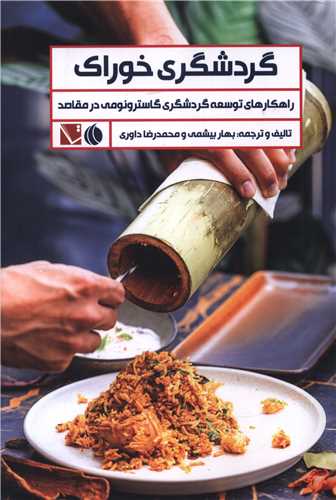 Gardishgarī-yi Khurāk