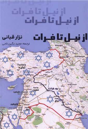 Az Nīl tā Furāt