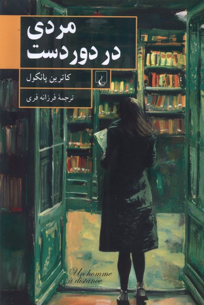 Mardī dar Dūr'dast