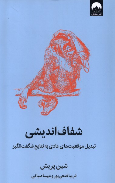 Shafaf'andishi