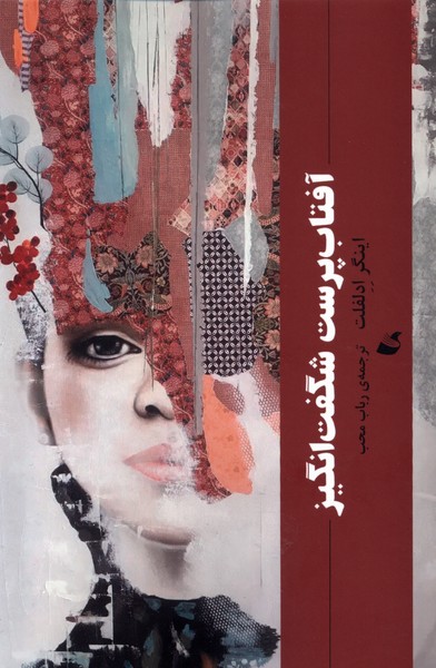 Āftāb'parast-i Shigift'angīz