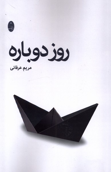 Rūz-i Dubārah