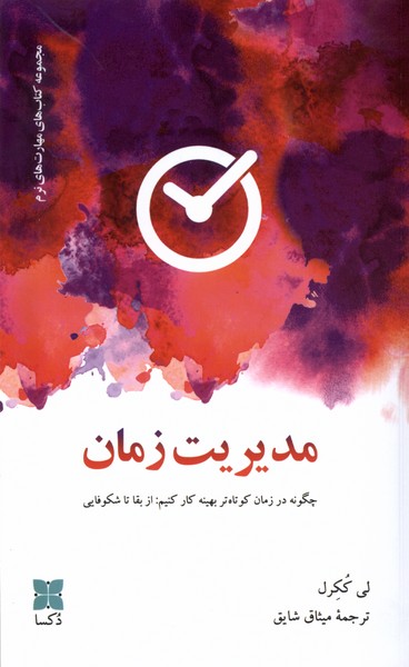 Mudīrīyat-i Zamān