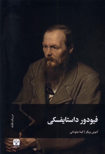 Fiyudur Dāstāyufskī