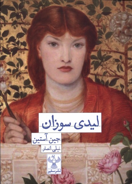 Laydī Sūzān