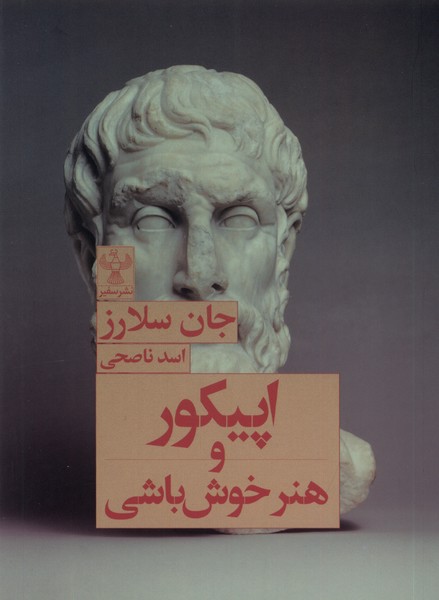 Ipīkūr va Hunar-i Khush'bāshī