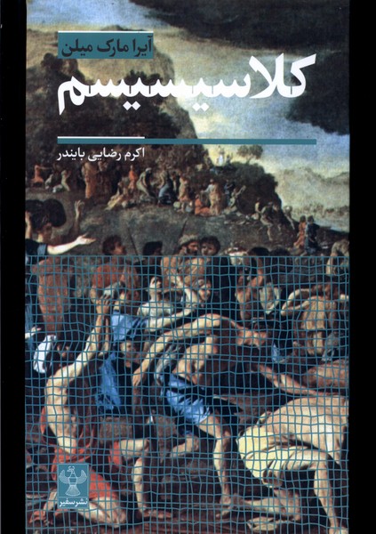 kilāsīsīsm