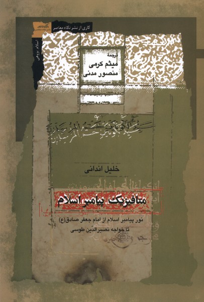 Mitāfīzīk-i Payāmbar-i Islām