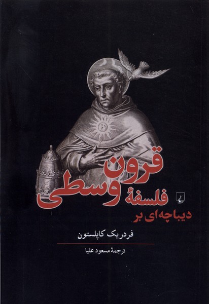 Dībāchah'ī bar Falsafah-yi Qurūn-i Vusṭá