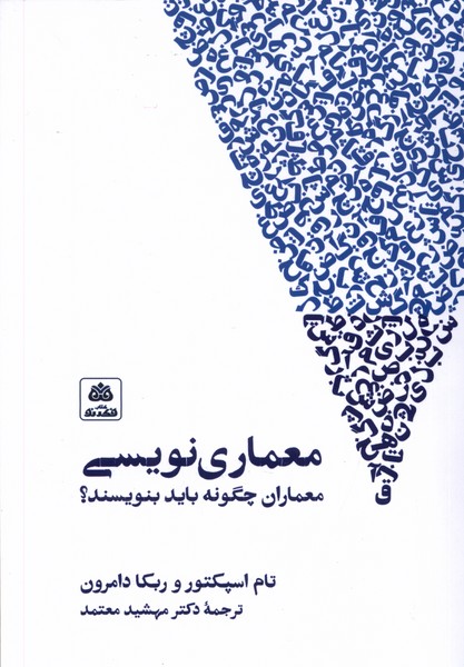 Mi'mārī Nivīsī