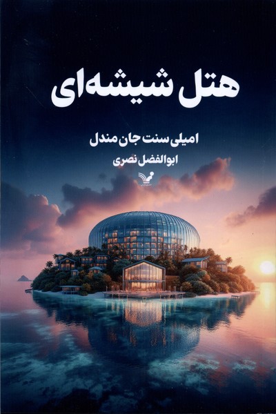 hutil-i Shishah'i