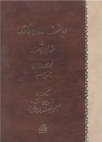 Dīyātsārun-i Fārsī
