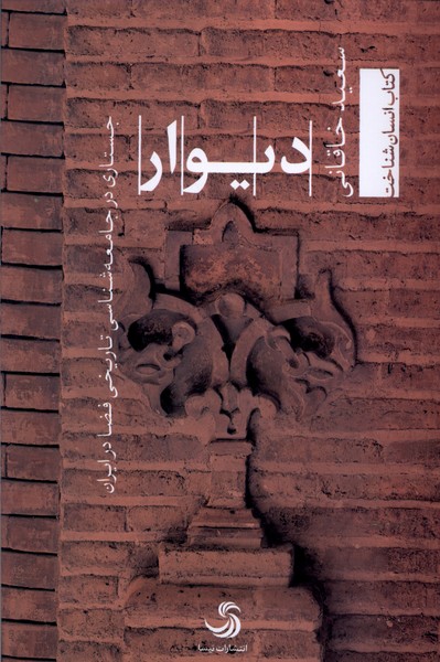 Dīvār