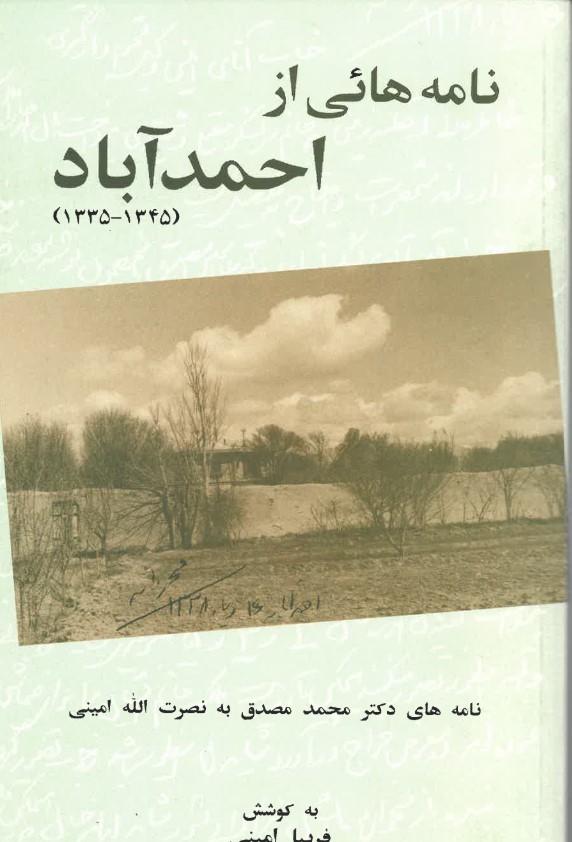 Namehayi az ahmad abad