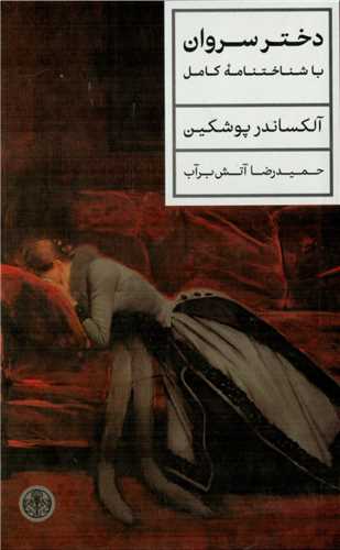 Dukhtar-i Sarvān