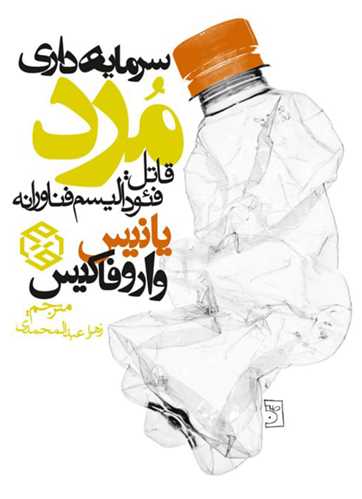 Sarmāyah'dārī Murd